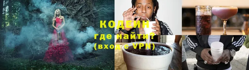 Кодеиновый сироп Lean Purple Drank  Котово 